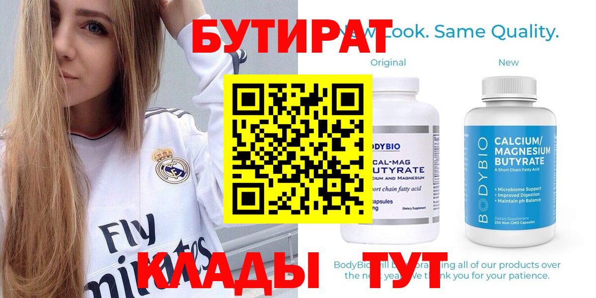 Карпинск  БУТИРАТ BDO 33%  Бутират  Вход с VPN 