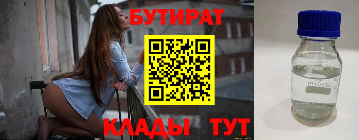 БУТИРАТ BDO Карпинск