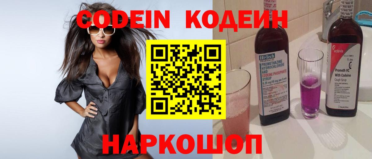 Кодеин Purple Drank  Вход с VPN  Карпинск 